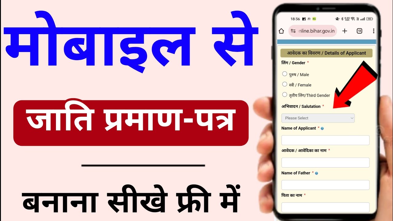 OBC Certificate Mobile se Kaise Apply Kare | Cast Certificate Apply Online through Mobile Free