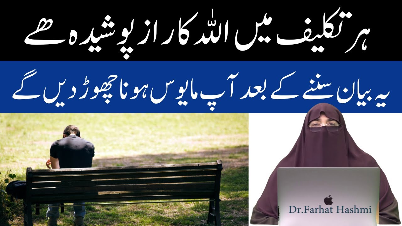 Gham Dukh Awr Mayusi Ka Ilaj | Part 1  | By Farhat Hashmi