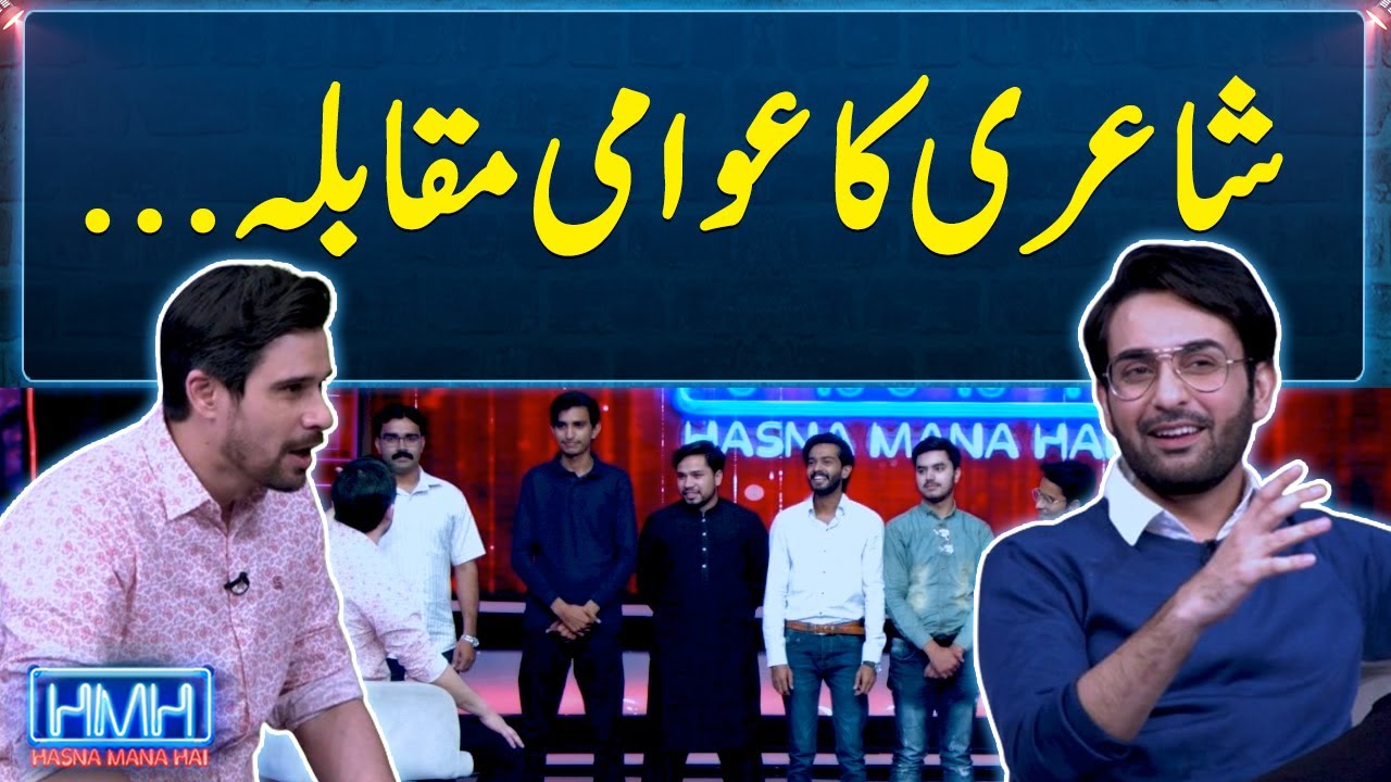 Shayari Ka Awami Muqabla - Hasna Mana Hai - Geo News