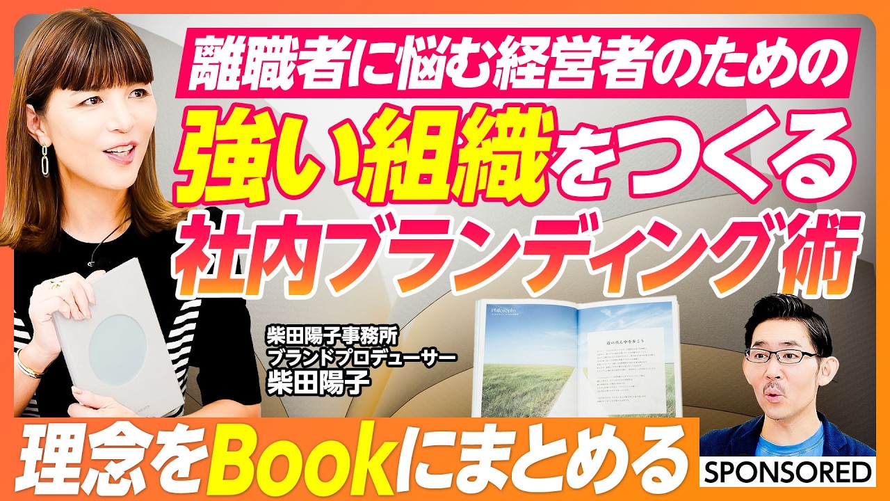 【組織が生まれ変わるコーポレートブランディング術】強い組織のつくり方 / 合意形成されているチームが最も強い / 経営理念 / MVV /  WAYBOOK