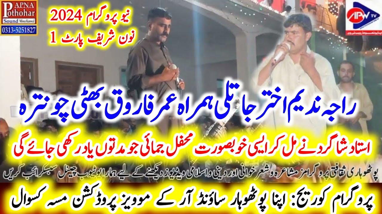 Raja Nadeem Akhter vs Umer Farooq Bhatti | Noon Shareef Programe Pothwari Sher 23_06_2024 Part 1