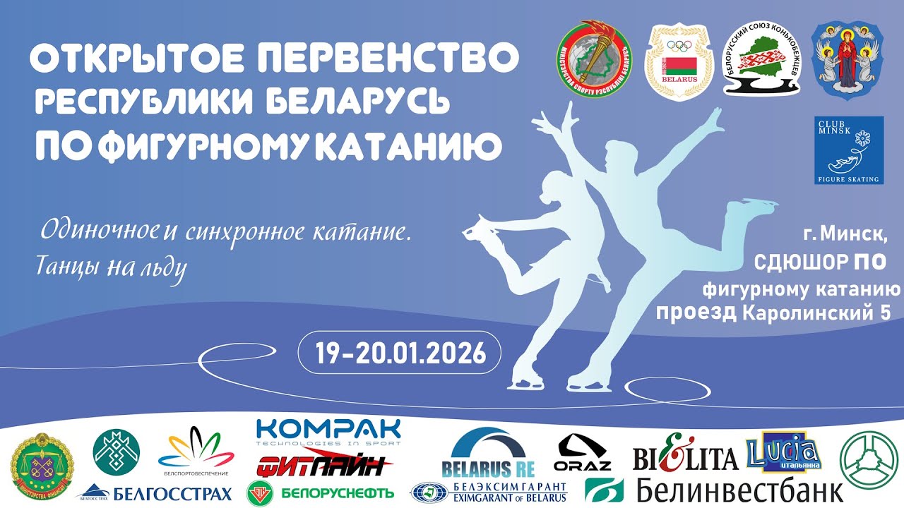 Открытое Первенство Республики Беларусь. День 1