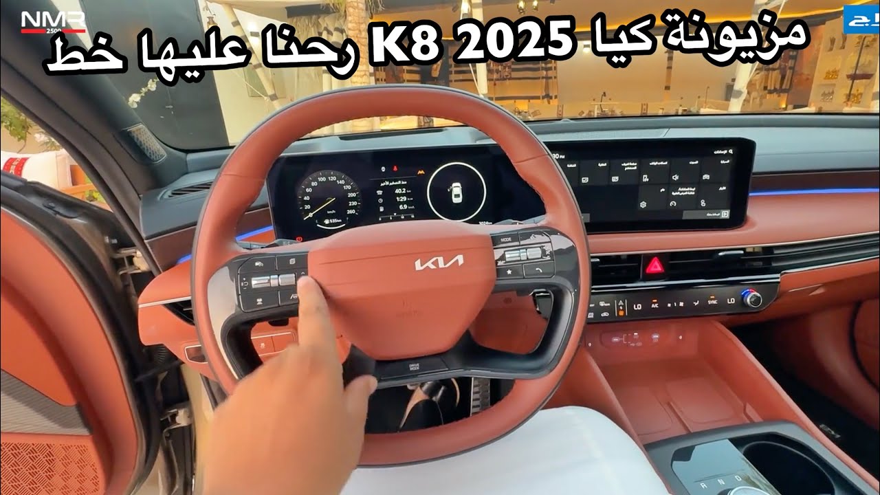 كيا K8 2025  مزيونة كيا الجبر الجديده رحنا عليها خط لحائل