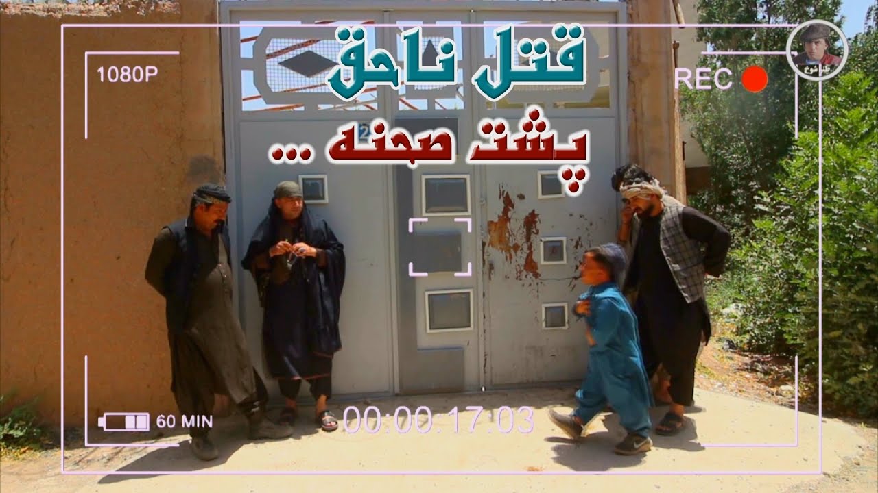 پشت صحنه 