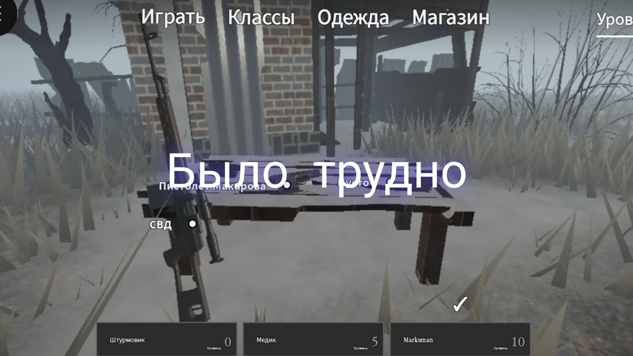 Пытаюсь научиться играть в плейсе Лост фронт за снайпера 