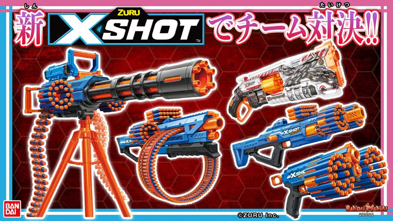 【バンダイ公式】エックスショットの新アイテムがたくさん登場!!超大型のエックスショットも登場!!チームに分かれて対戦!!【バンマニ!】