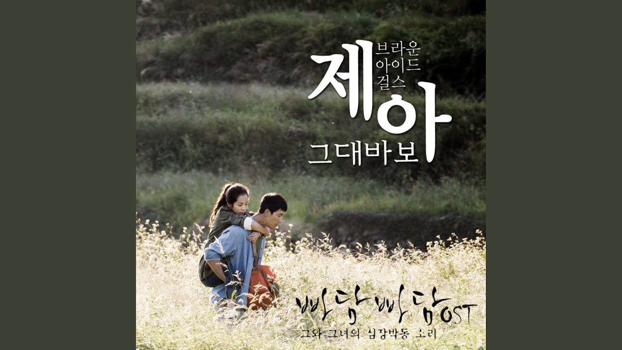 그대 바보 (그대 바보)