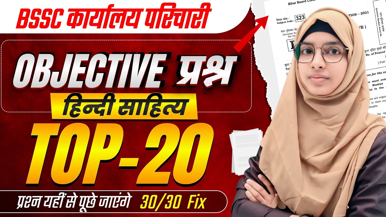 BSSC Karyalay Parichari Hindi Sahitya Top 20 Objective Questions | BSSC Hindi | Muskan Mam #live