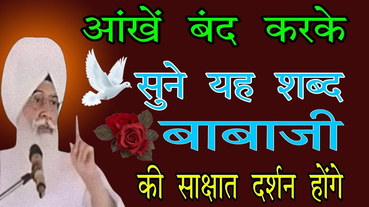 01/03/2026 रविवार // radha swami ji // आंखें बंद करके सुन यह शब्द // बाबा जी के साक्षात दर्शन होंगे