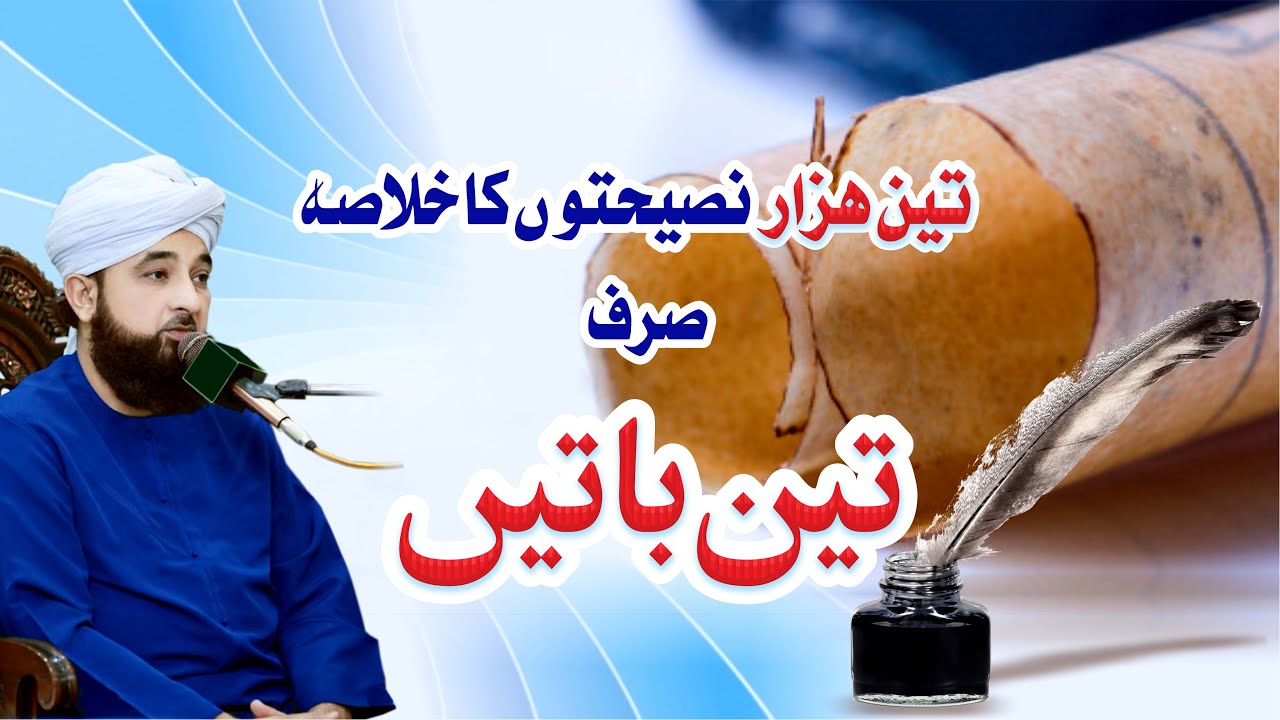 3,000 Naseehto ka Khulasa Sirf 3 Batain | New Clip 2020 | @MRSMofficial