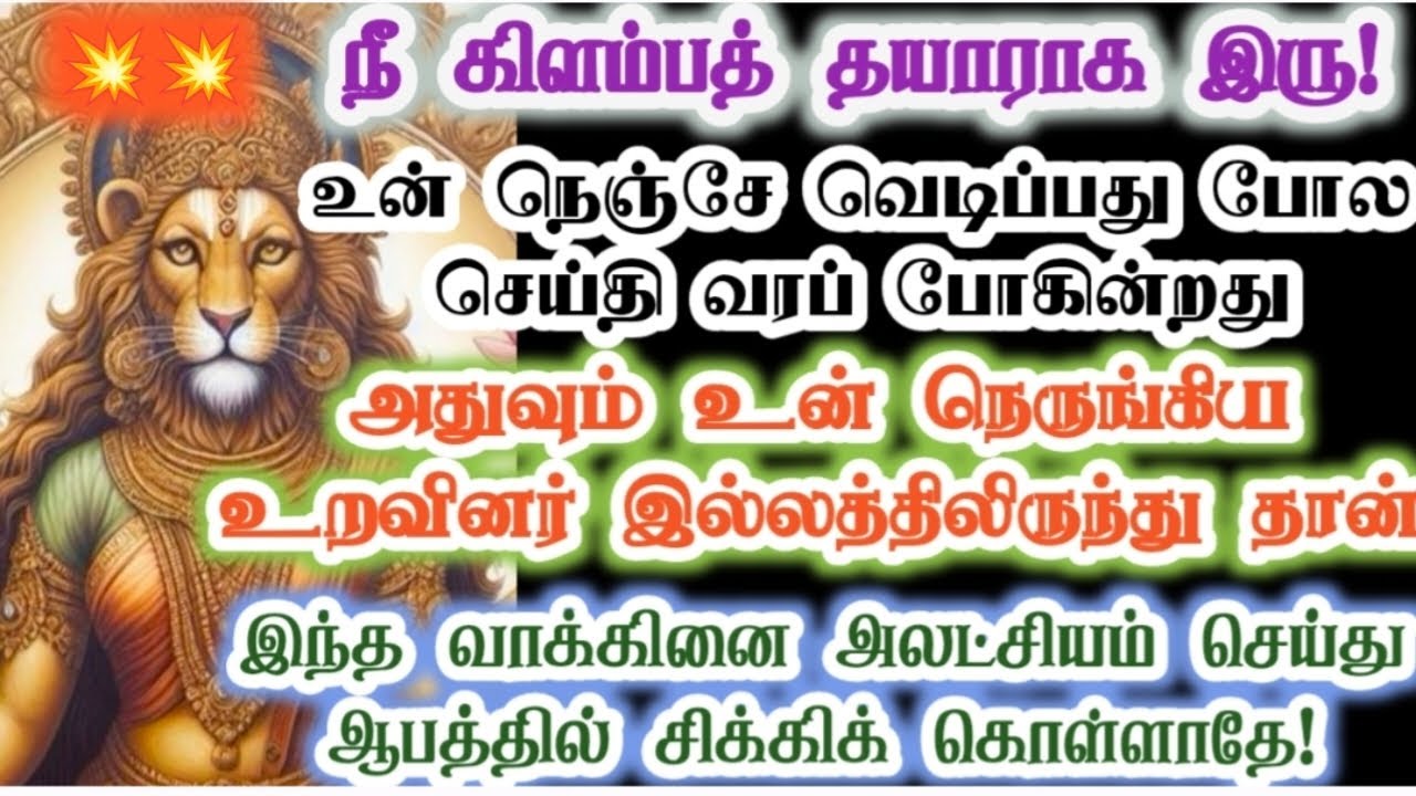 உன் நெஞ்சே வெடிப்பது போல செய்தி வரப் போகிறது/Amman/Prithyangara Devi/positive vibes/@தெய்வீகவாக்கு 