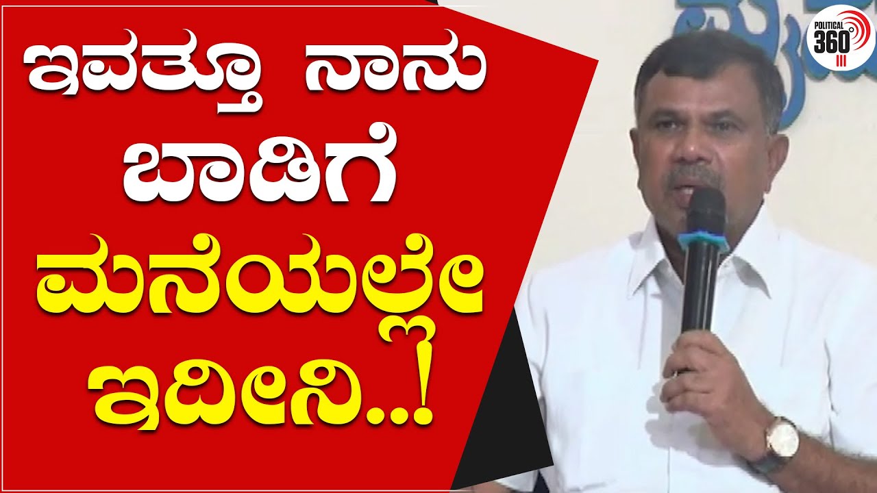 Today also i am lived in rental house, said mlc marithibbegowda | Political 360