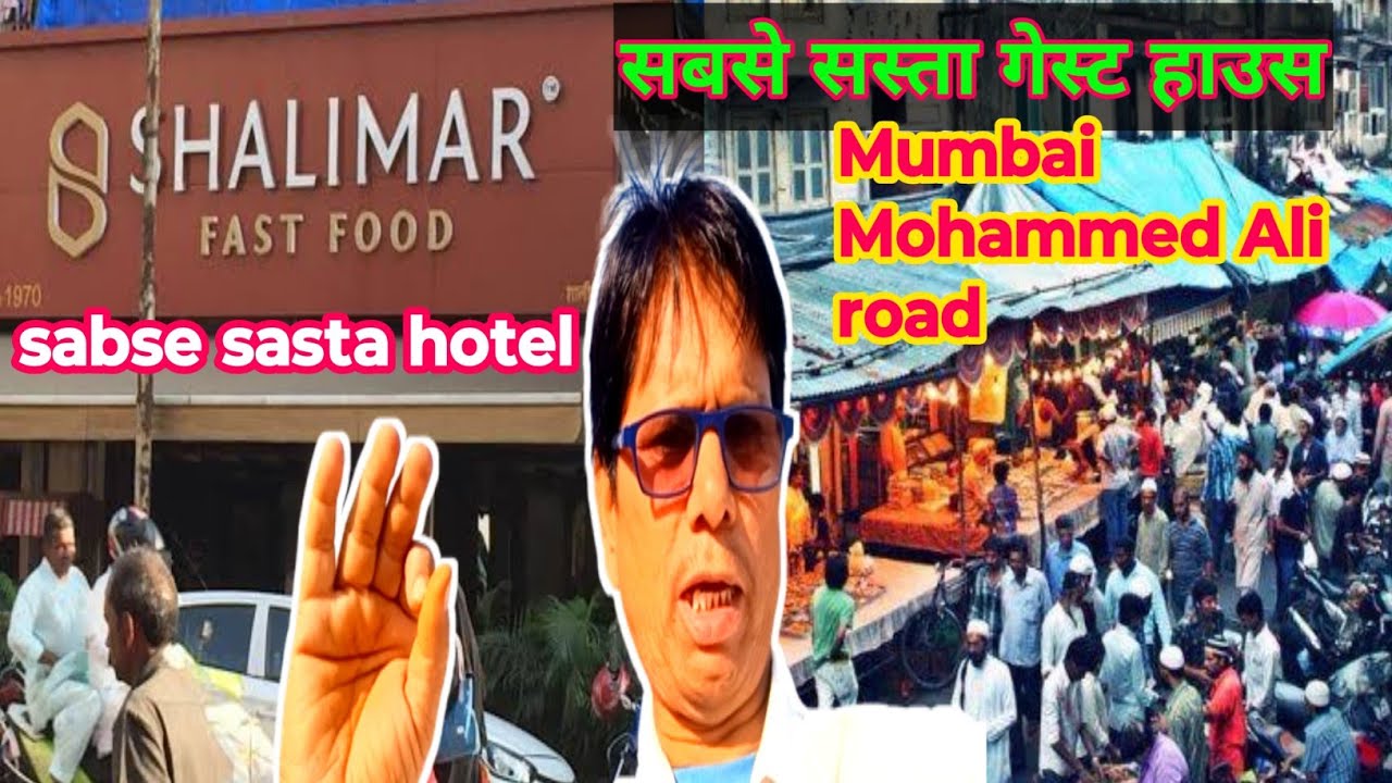 सबसे सस्ता होटल मुंबई | sabse sasta hotel Mumbai Mumbai | bhindi bazar Mumbai