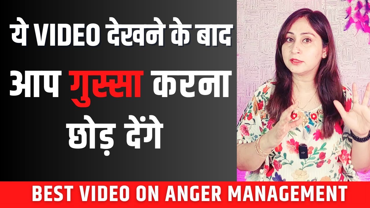 Apne Gusse Ko Shant Kaise Karein ? How to control your anger? Dr. Shikha Sharma Rishi