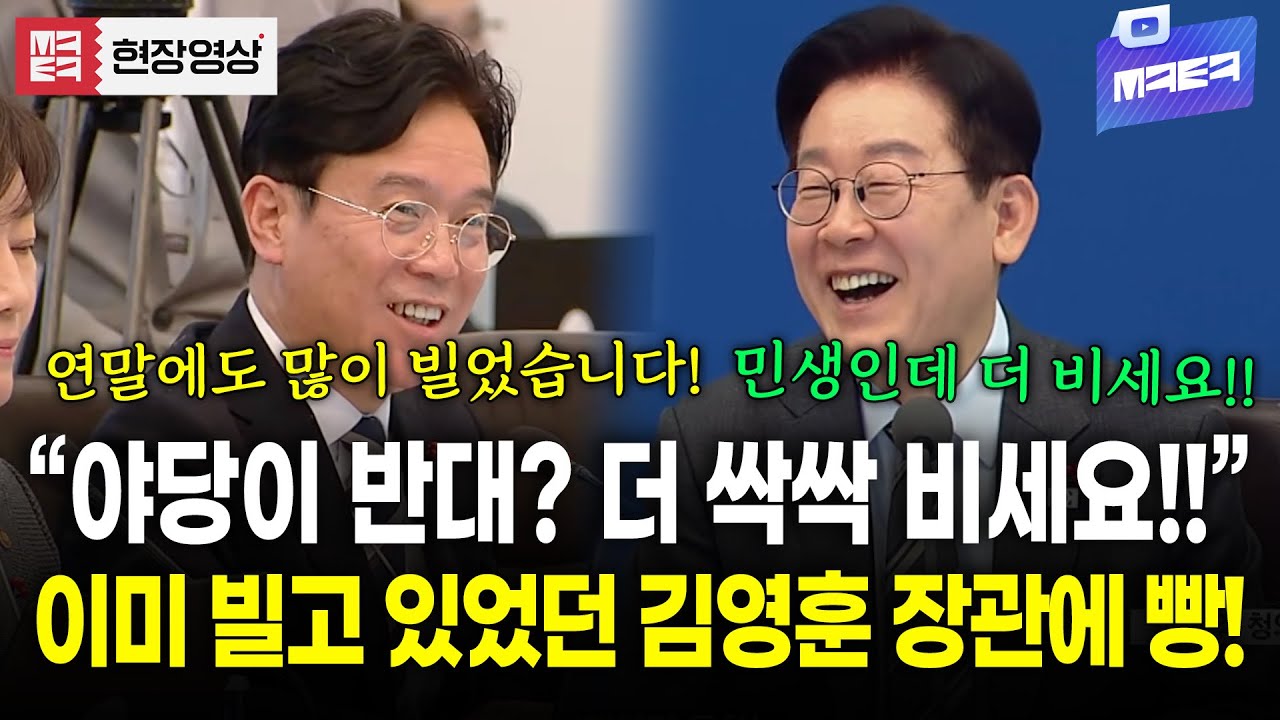 민생을 위해 야당에 싹싹 빌고있던 김영훈 장관..! 