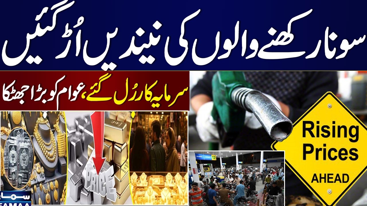 Big Blow for Gold Holder | Gold Price Update | Petrol Price | Investor in Trouble | Economy Matters
