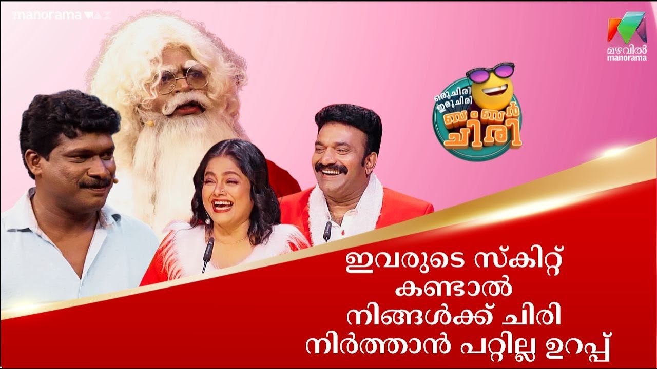 ഇവരുടെ സ്‌കിറ്റ് കണ്ടാൽ നിങ്ങൾക്ക് ചിരി നിർത്താൻ പറ്റില്ല ഉറപ്പ്  😂 💥 #OIBArchive