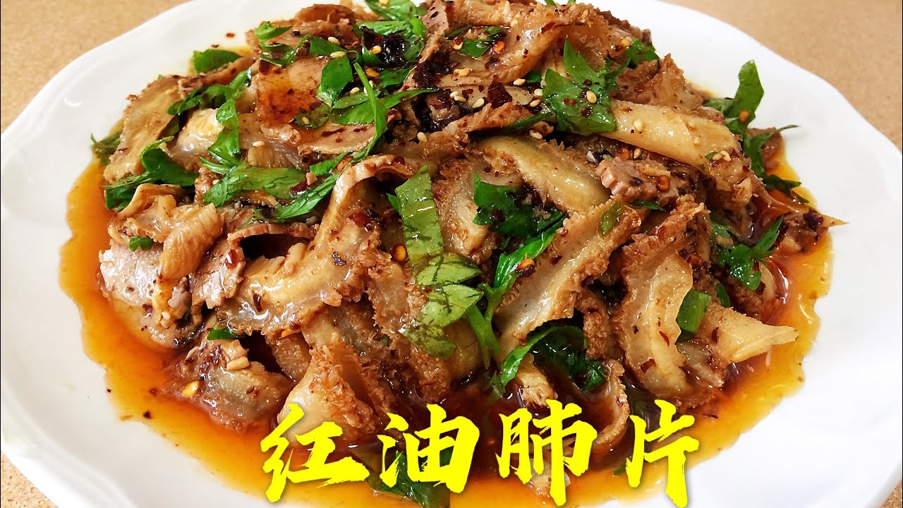 红油肺片，又可称“夫妻肺片”，成都最知名的一道凉菜，在国外制作原料便宜惨了.