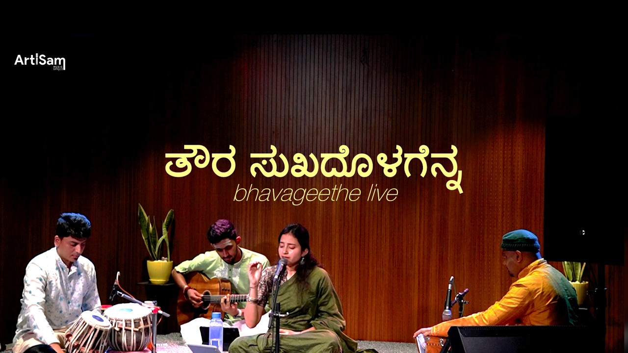 Toura Sukhadolagenna ತೌರ ಸುಖದೊಳಗೆನ್ನ Bhavageethe Live |Sunidhi Ganesh|