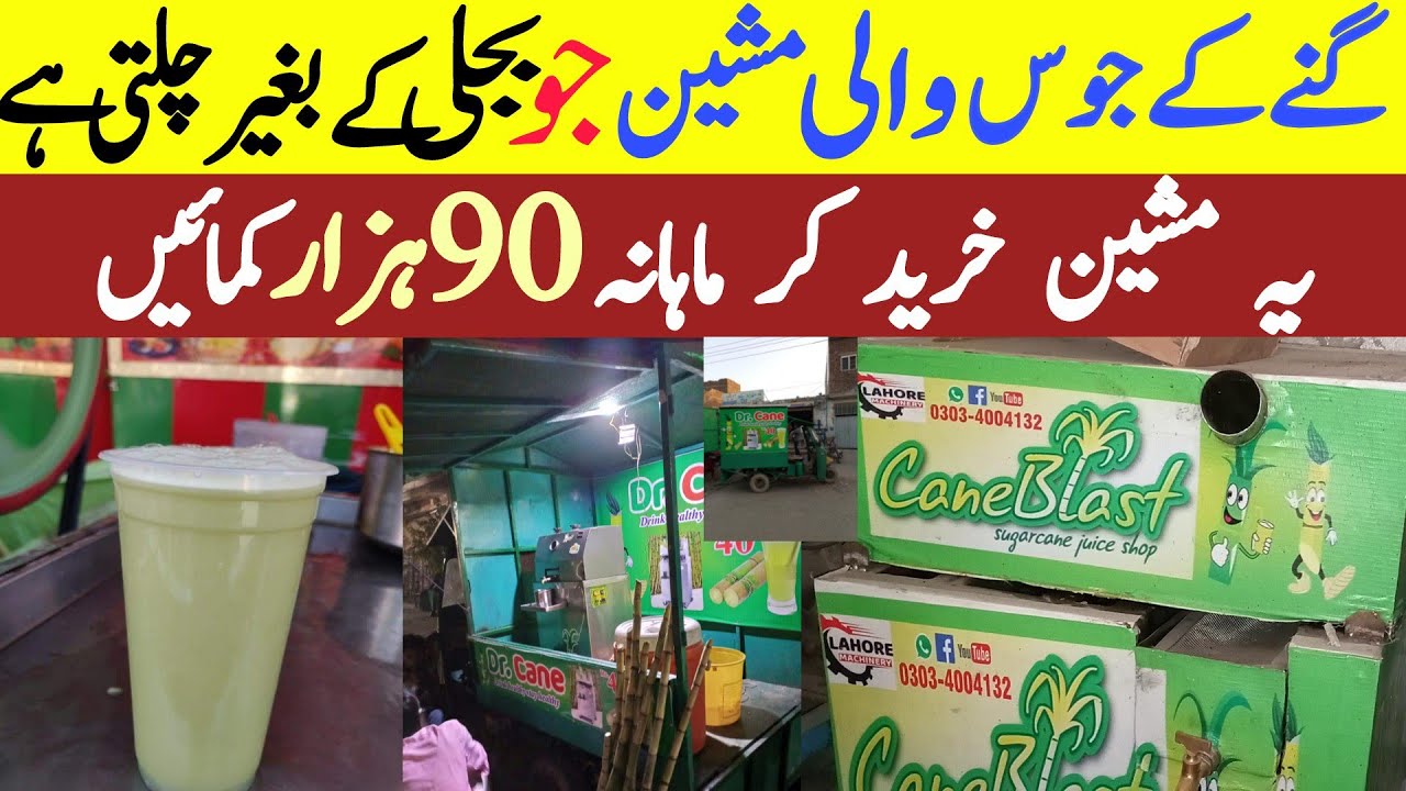 Business Ideas In Pakistan 2022 | Sugarcane Juice Business | Juice Business In Pakistan | Business
