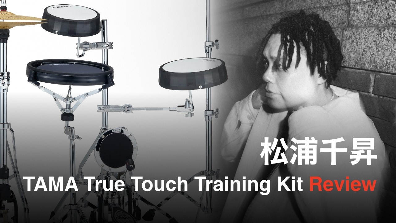 松浦千昇 (eill support) - TAMA True Touch Training Kit Review
