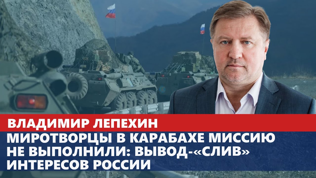 Миротворцы в Карабахе миссию не выполнили: вывод-«слив» интересов России