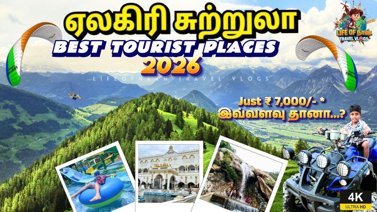 ✨🤩 ஏலகிரி-யில் இப்படி ஒரு சுற்றுலா இடமா??? | Yelagiri Tourist Places - Lifeofnaan vlogs