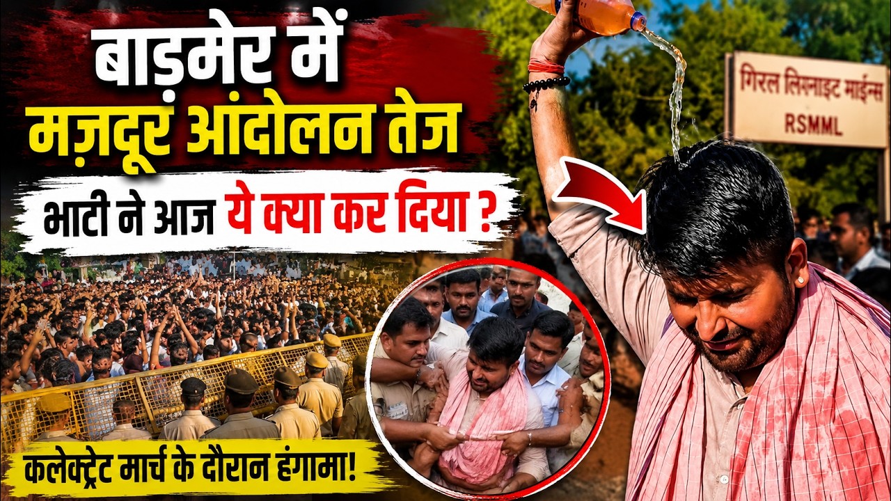 Barmer Giral Mines Protest में बढ़ा तनाव, Ravindra Singh Bhati का बड़ा ऐलान|Big Why Media