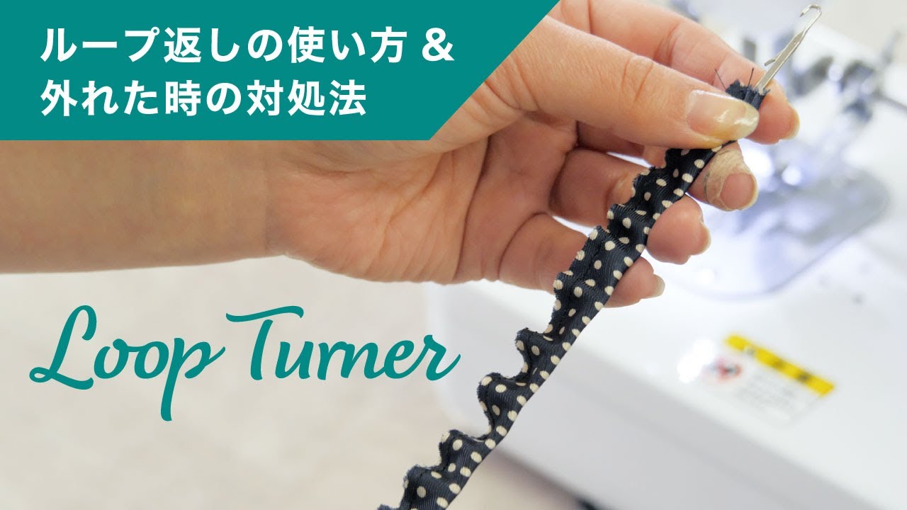 細い紐を作る✨ループ返しの使い方★途中でループ返しが抜けた時の対処法