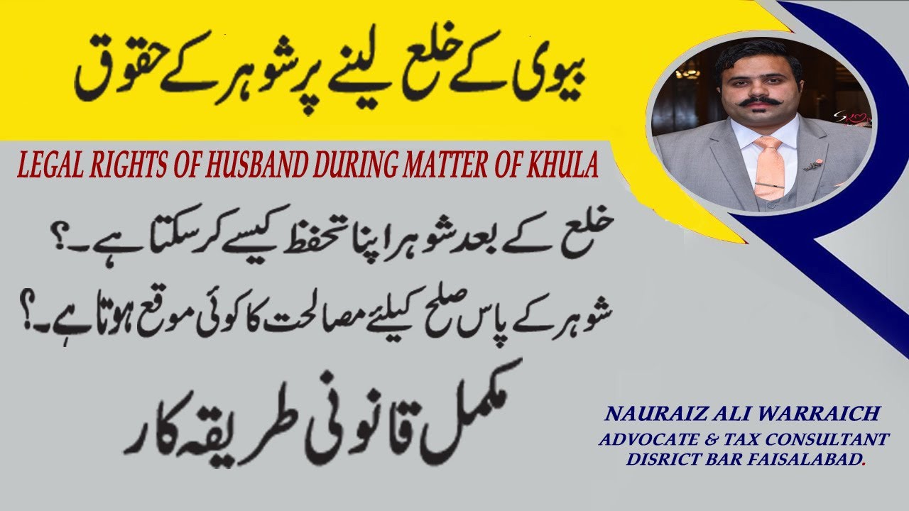 Legal Rights of Husband when wife getting Khula from Family Court/ Protection of Husband