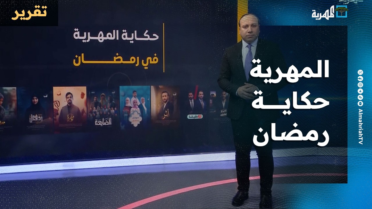 المهرية تكشف تفاصيل خارطتها في شهر رمضان بمسلسلات وبرامج هذه أبرزها