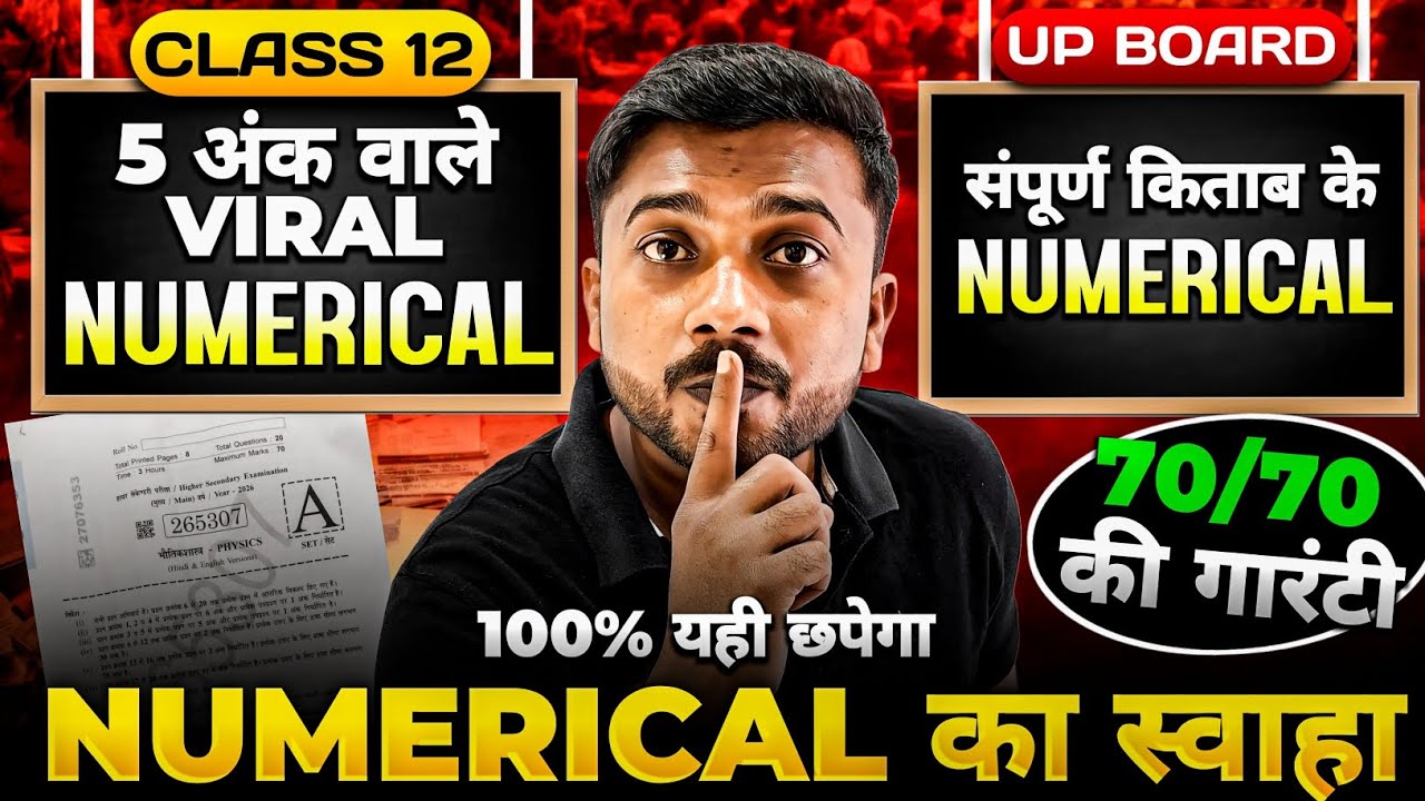 12th Physics 🔥 Viral Numerical  पेपर से पहले देखलो | 101% पक्का छपेगा | 12th Physics Numerical 