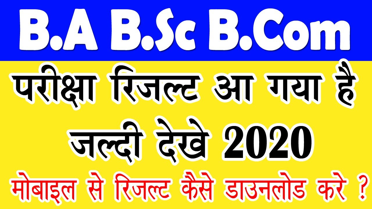 University Result 2020 | BA BSC BCOM Exam Result 2020