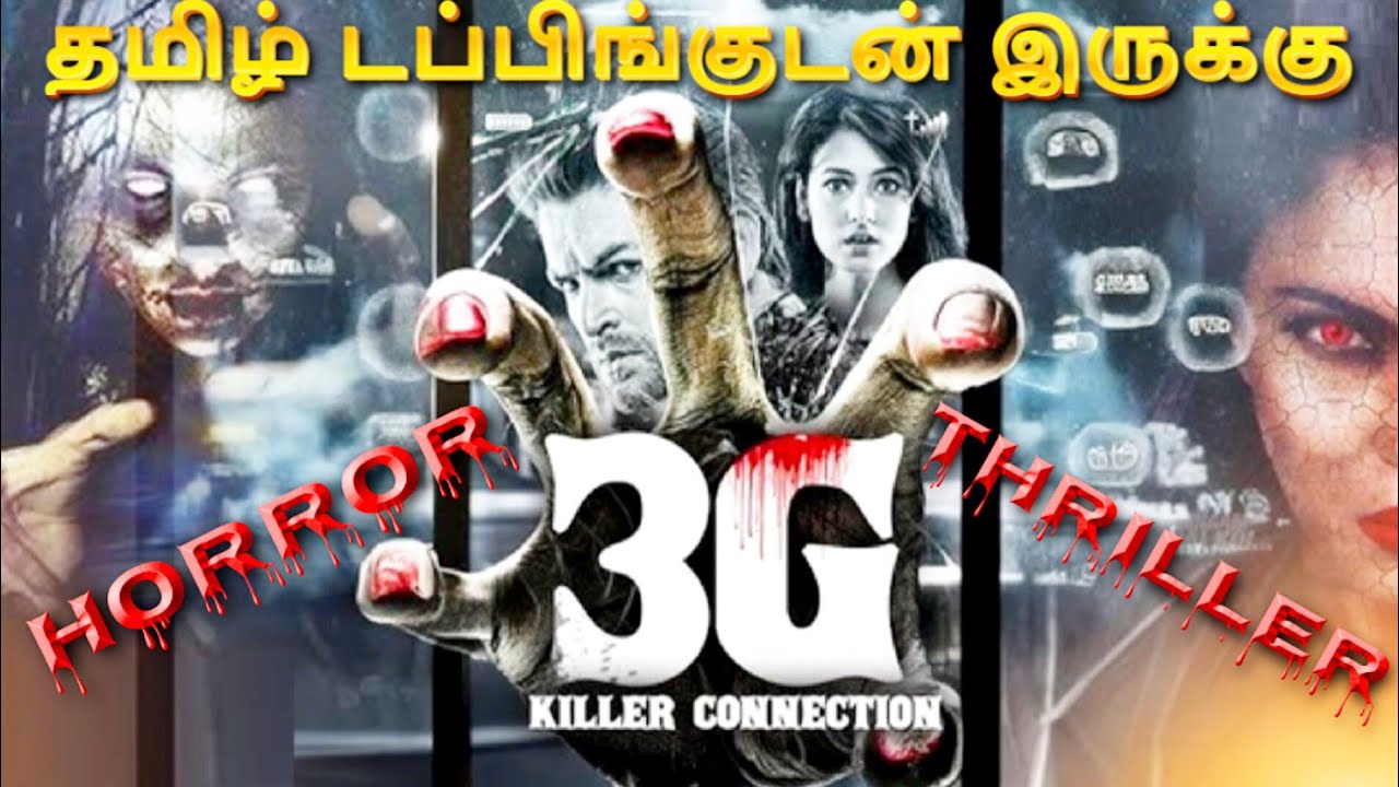 3G A Killer Connection Movie Review Tamil | 3G A Killer Connection Review Tamil | 3G Tamil Trailer