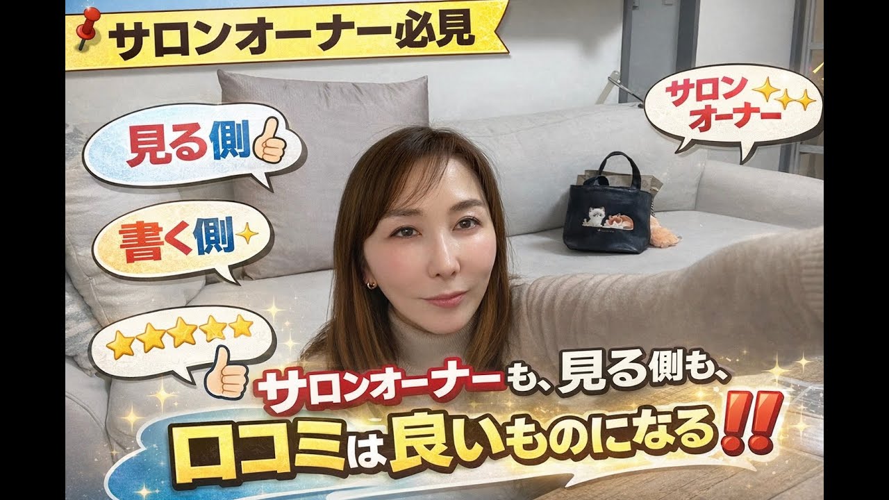 【サロンオーナーの理解度重要】Google口コミをしっかり理解する！