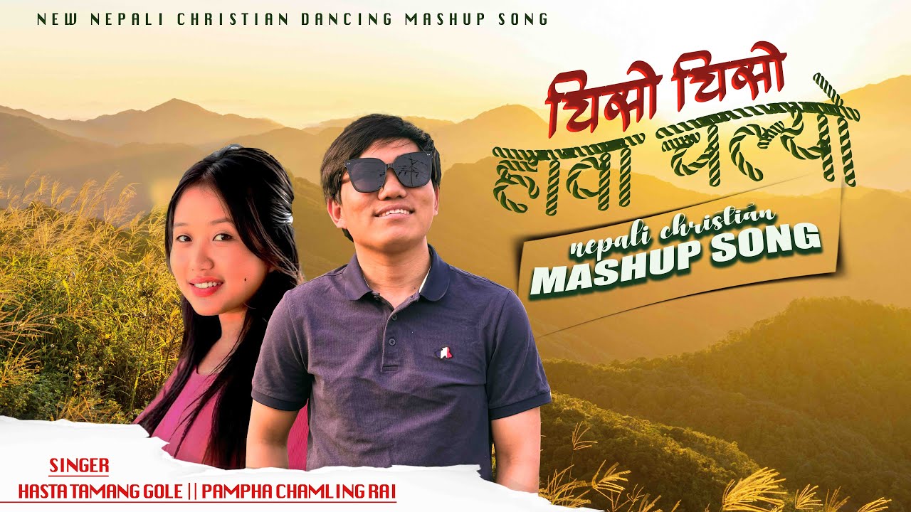 चिसो चिसो हावा चल्योChiso chiso Hawa Chalyo Mashup Song Hasta Tamang Gole Pampha Chamling Rai2082