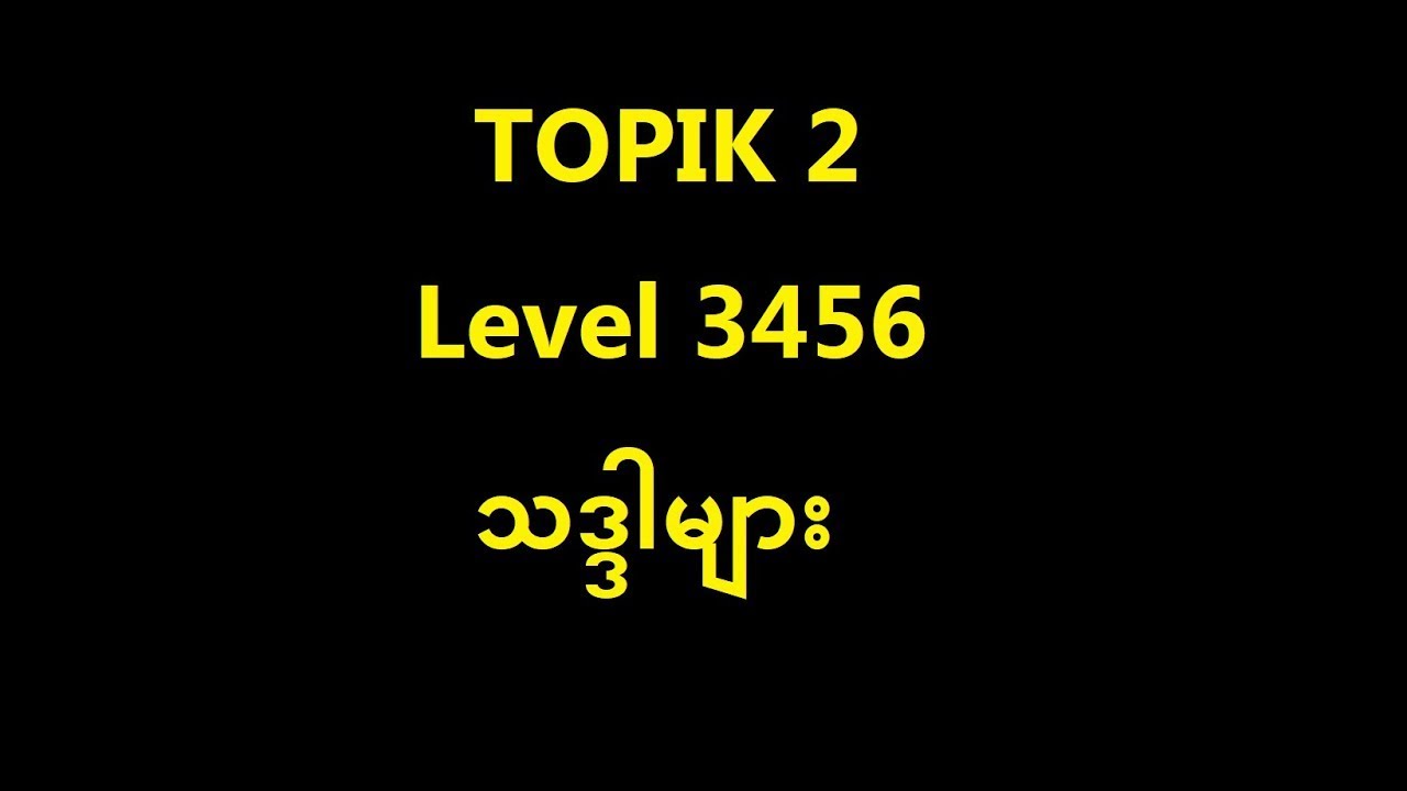 [4MON]တော့ပစ်သဒ္ဒါတန်း-၁၀(이라서/는모양이다/을텐데/는다/는대)