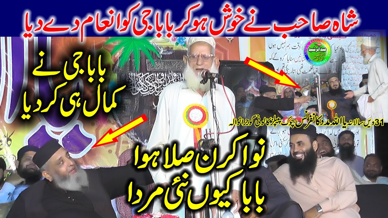 Baba Je Shafi Ansari Sb Ne Kamal Ki Nzam Suna Di | Ya Allah Madad Confarance Gujranwala 2025
