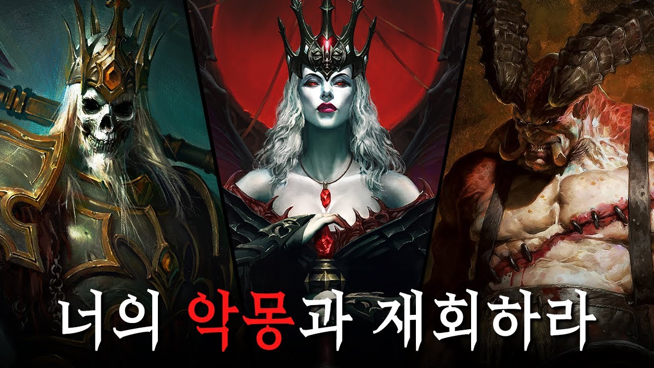 성역으로 다시 돌아온 지옥의 악마들  -  디아블로 이모탈 스토리 한눈에 보기 (Diablo Immortal Full Story Movie)