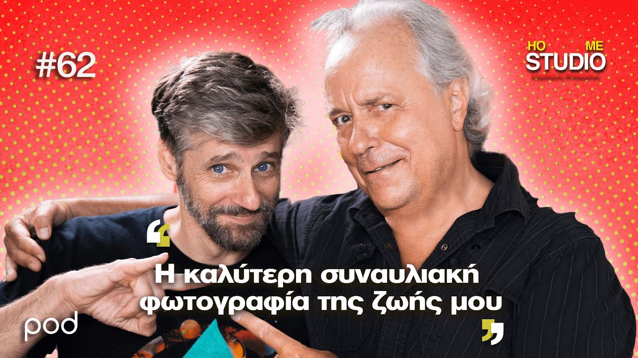 Home Studio: Συναυλίες σαν φωτογραφία, παρέα με τον Χρήστο Κισατζεκιάν