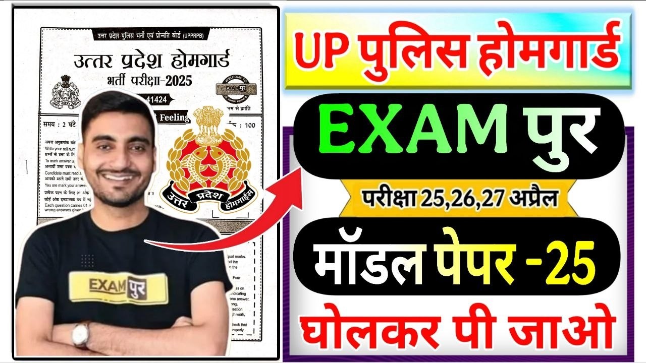 UP Home Guard 2026 | UP HomeGuard 25 Test Series  Vivek Sir Exampur set-25 | Up_Homeguard_Exampur