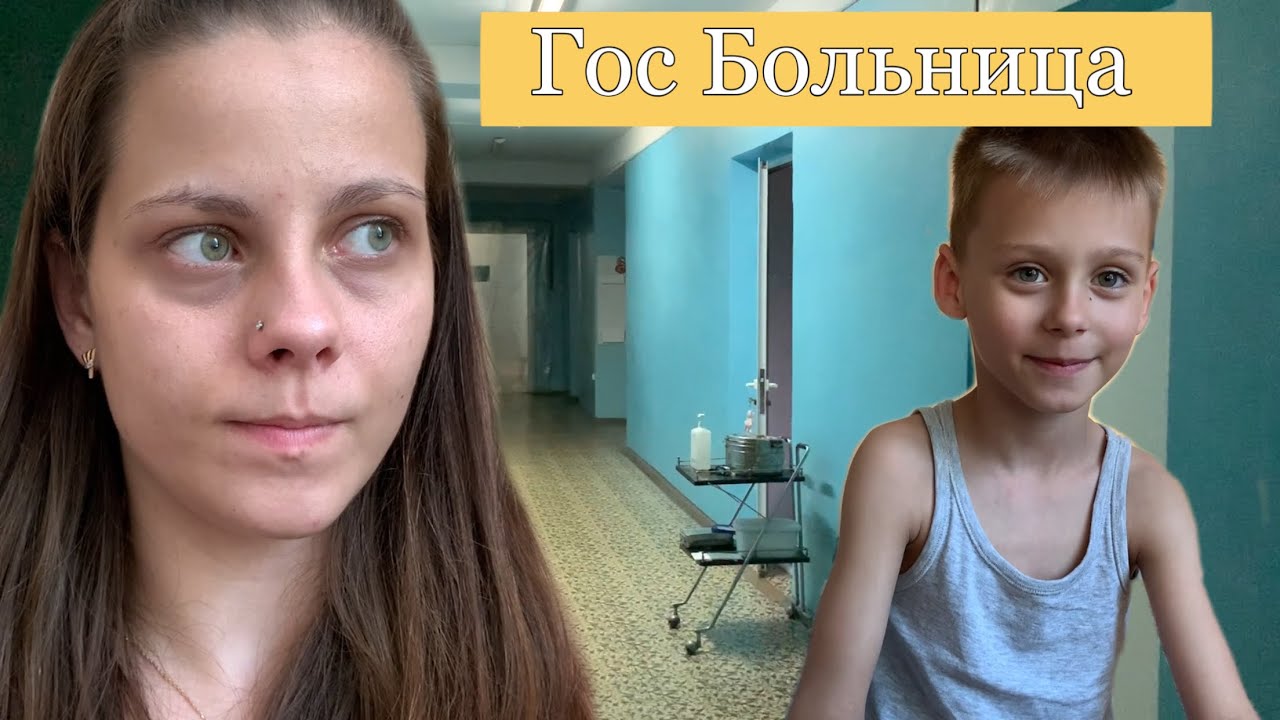 Влог Попали в больницу с пневмонией