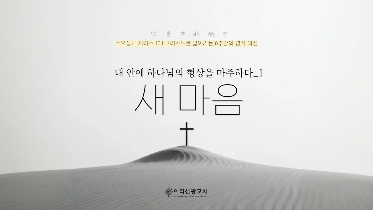 2026년 2월 11일 이리신광교회 삼일기도회
