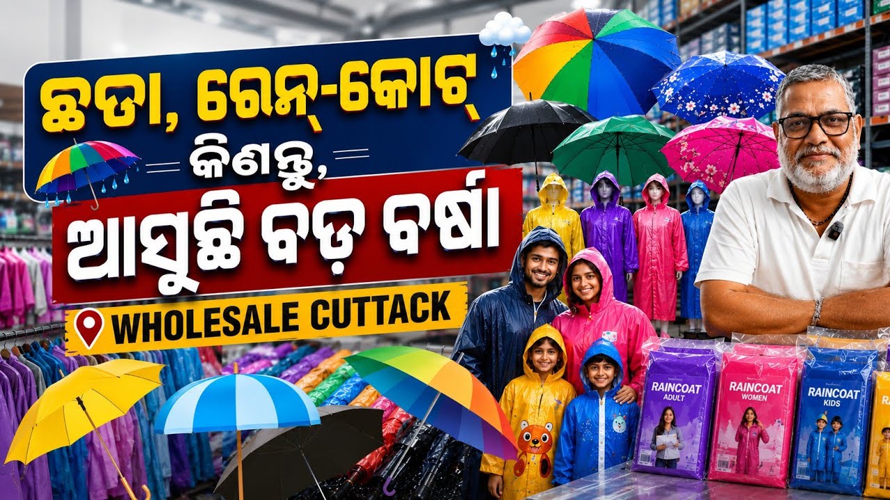Odisha Biggest Raincoat & Umbrella Wholesale Market | Cuttack Wholesale Market | Business Idea 2026