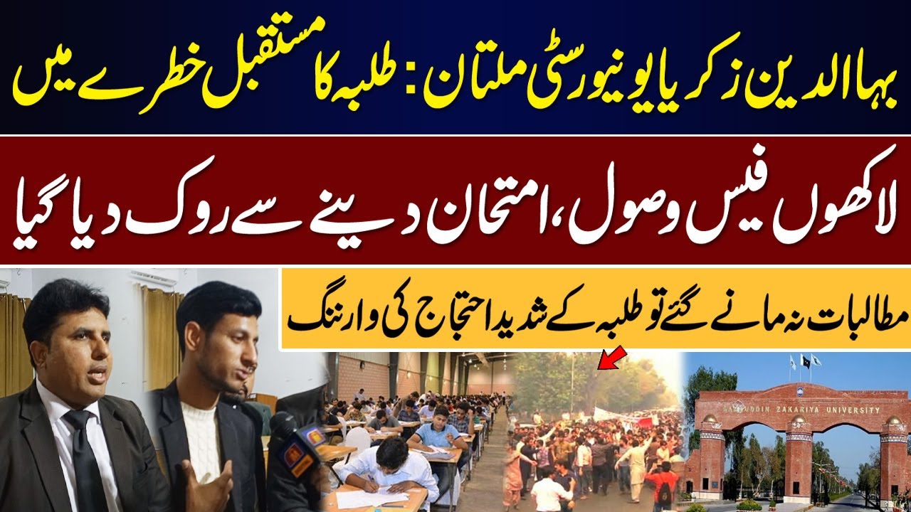 BZU Multan Students Ka Mustaqbil Dao Par &ndash; Fees Li Gayi, Papers Se Roka Gaya