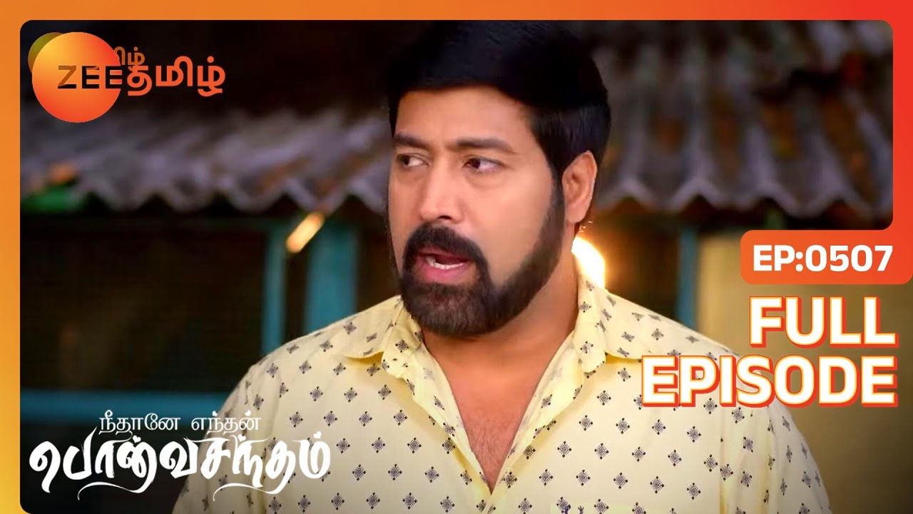 EP 507 - Neethane Etan Ponvasantham - Индийское тамильское телешоу - Же Тамил