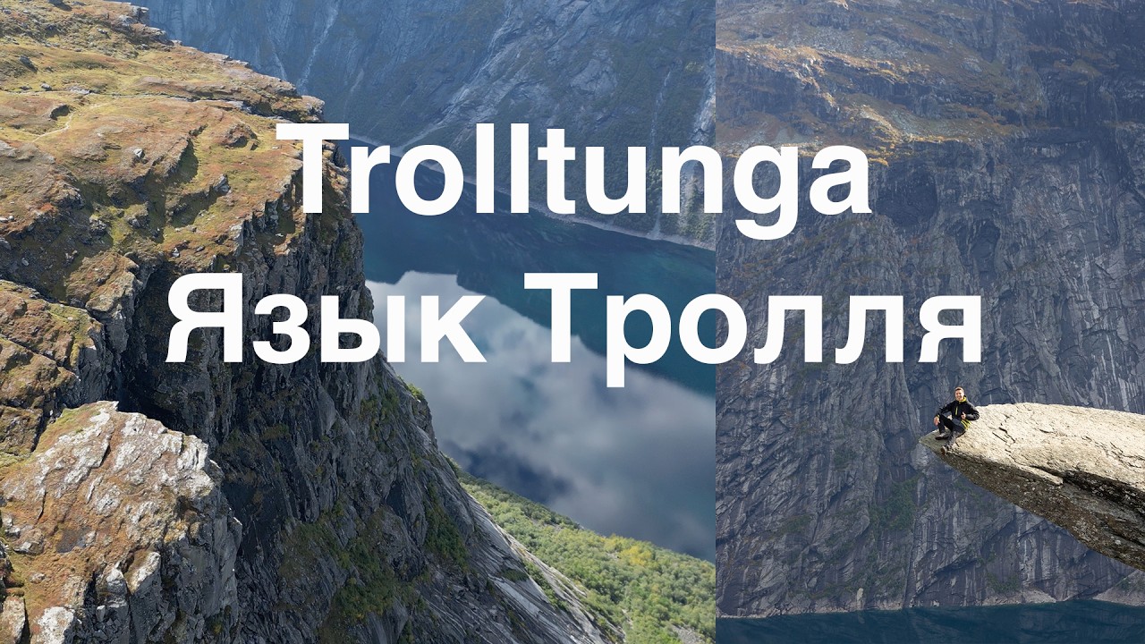 Hiking in Trolltunga, Norway. Дорога к Языку Тролля, Норвегия.