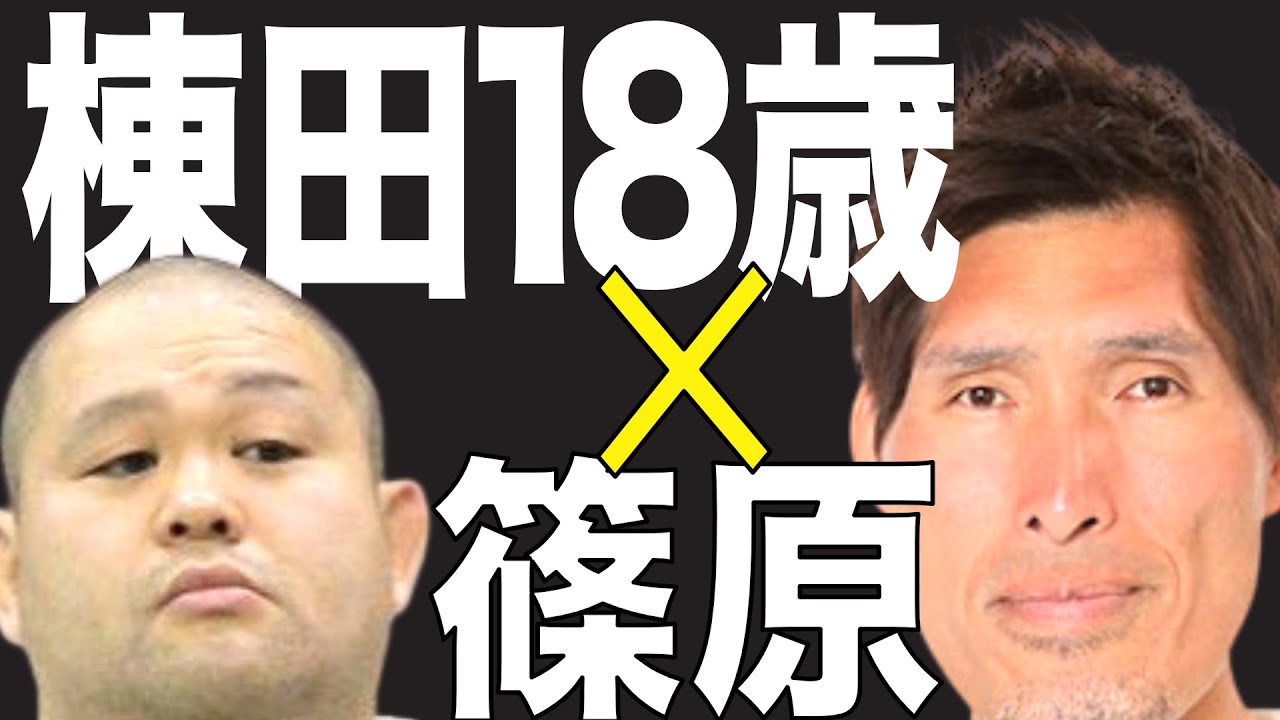 18歳の棟田康幸が最強の篠原信一と激突。怪物決戦、身長差20cm。（1999年選抜体重別）