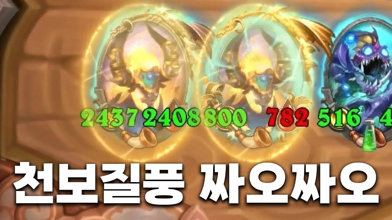 [시즌12 솔로]독소 제거반 출동! - 덕드래곤 하스스톤 전장