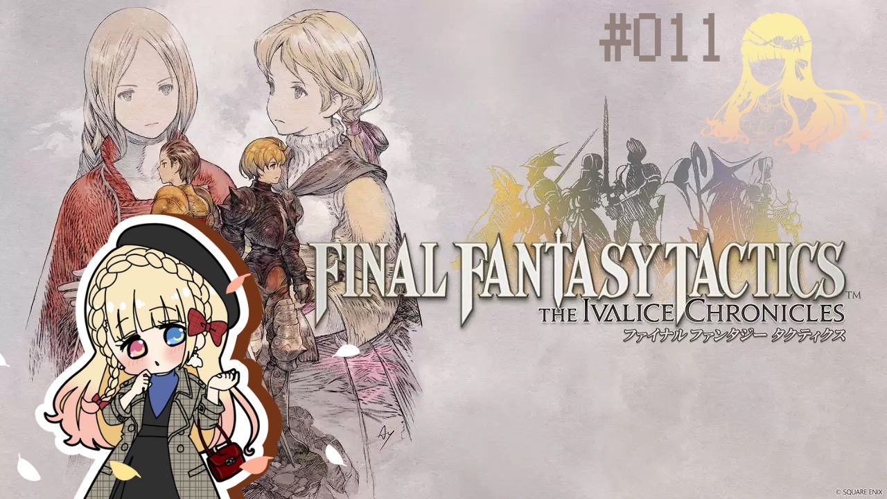 今日で全てを終わらせるぜ #同時配信＃FFT